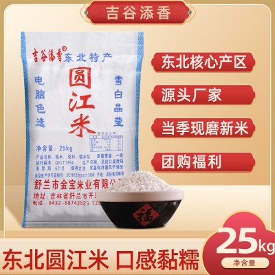 东北大米批发圆江米25gk/袋大袋米量大价优东北大米当季新米批发