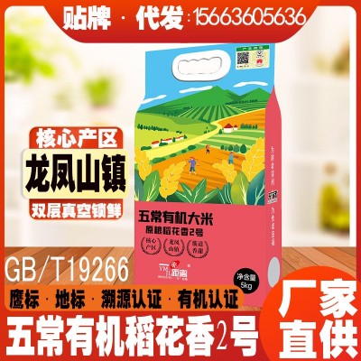 一米距离五常大米稻花香2号5kg10斤真空袋装5斤东北新米厂家批发图2