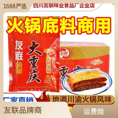大重庆火锅底料餐饮商用麻辣香锅关东煮四川成都牛油调料包正宗