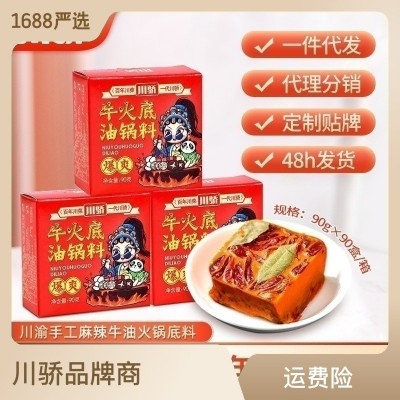 工厂直供 批发小块装手工牛油火锅底料90g金砖 川骄火锅底料麻辣