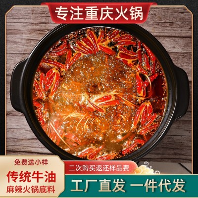 商用重庆火锅底料500g干锅冒菜串串香麻辣烫底料牛油麻辣老火锅料