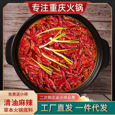 草清油麻辣火锅底料500g商用四川麻辣烫家用冷锅串串香锅调料