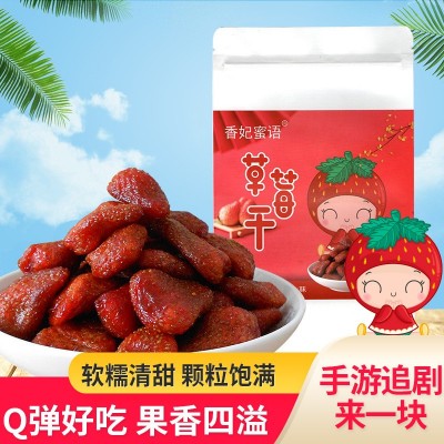 香妃蜜语草莓干软糯清香水果干厚实饱满果脯袋装100g批发一件代发图1