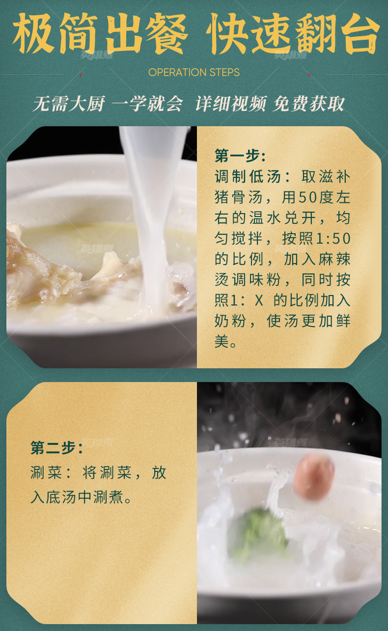 番茄麻辣烫详情页模板_07.jpg