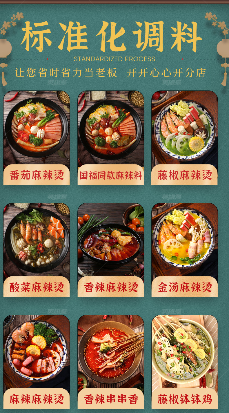 番茄麻辣烫详情页模板_04.jpg