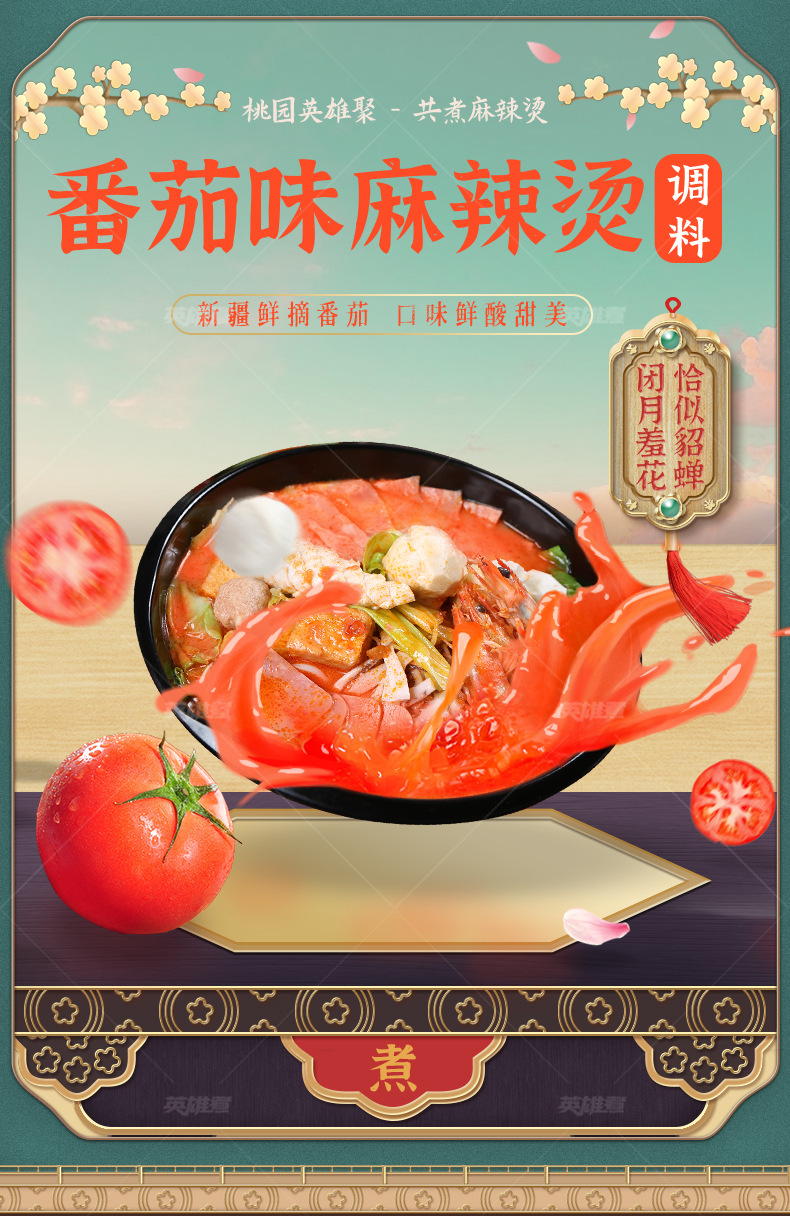 番茄麻辣烫详情页模板_03.jpg