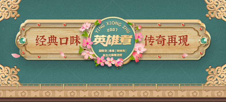 番茄麻辣烫详情页模板_01.jpg