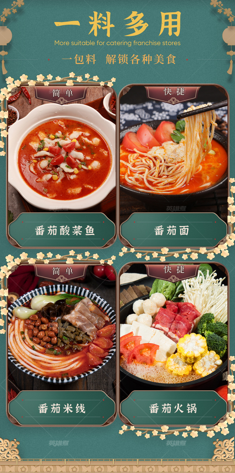 番茄麻辣烫详情页模板_10.jpg