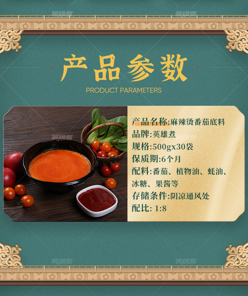 番茄麻辣烫详情页模板_05.jpg