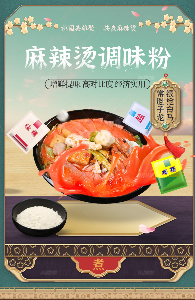 麻辣烫调味粉_03.jpg