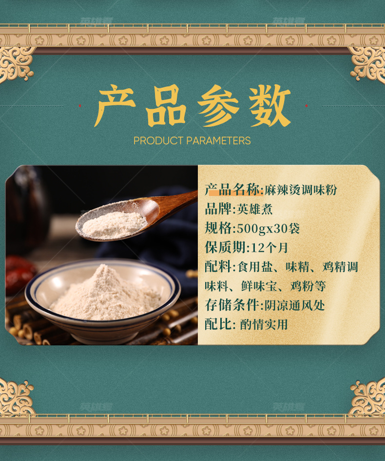 麻辣烫调味粉_05.jpg