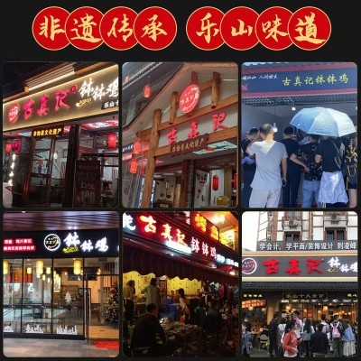 【批发】古真记钵钵鸡调料小袋160g正宗乐山钵钵鸡冷串串底料采购图3