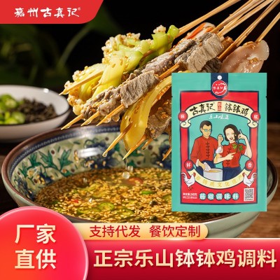 【批发】古真记钵钵鸡调料小袋160g正宗乐山钵钵鸡冷串串底料采购