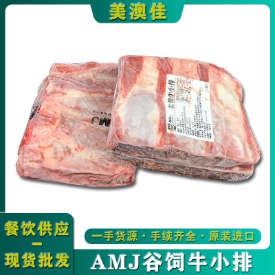 美澳佳AMJ谷饲牛小排 精修去骨牛小排原切雪花牛排冷冻短肋肉批发