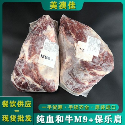 澳洲纯血和牛194M9+保乐肩 新鲜冷冻雪花牛肉批发整箱 烤肉餐饮店图2