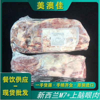 新西兰78厂进口原切牛肉M7+和牛上脑眼肉谷饲边角料批发商用