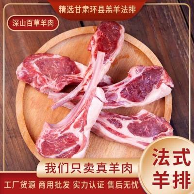 深山百草 法式羊排战斧羊排 新鲜羔羊肋排烧烤的食材批发厂家货源
