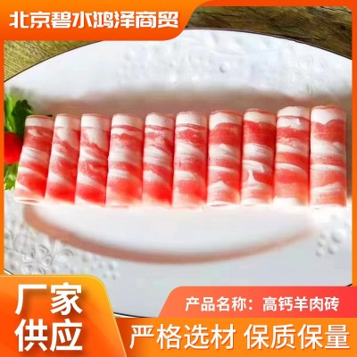 高钙羊方砖羊方砖羊肉砖双层高钙精品肥羊砖羊肉冷冻羊肉冷冻品