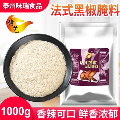 牛排调味料专用腌制法式黑椒烤翅牛排腌料餐饮店调料厂家批