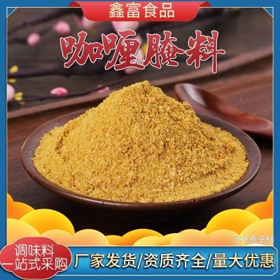 咖喱腌料厂家供应麻辣串刷料咖喱味炸串腌制