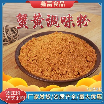 蟹黄调味粉烘焙膨化增鲜食品级蟹黄粉蟹黄咸蛋调味香料蟹黄调味粉图1
