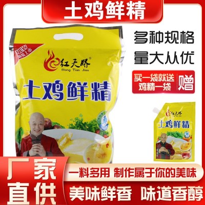 厂家现货土鸡鲜精煲汤提鲜火锅汤锅食堂餐厅餐饮用袋装鸡精调味料图1
