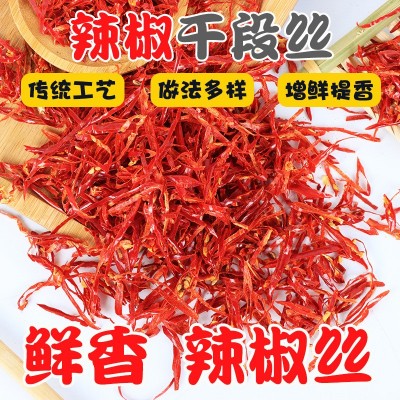 源头厂家供应干货 干辣椒 辣椒丝干段辣椒丝干货 量大从优图4