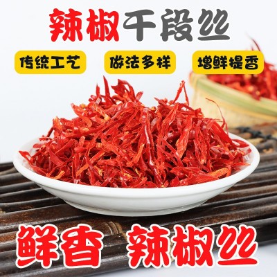 源头厂家供应干货 干辣椒 辣椒丝干段辣椒丝干货 量大从优