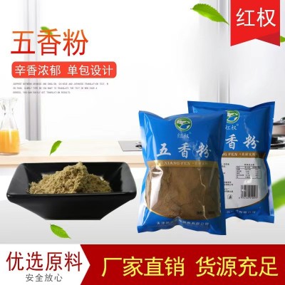 厂家供应袋装400g五香粉烧烤调味料辣椒粉黑胡椒粉孜然粉现货图3