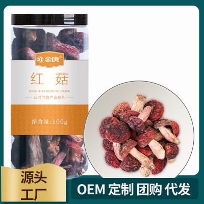 金唐 红菇100g 福建山珍南北干货蘑菇食用菌红菇搭配食用菌菇煲汤