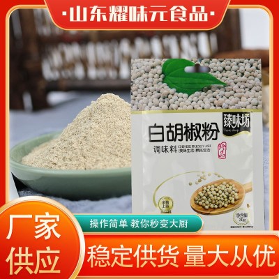 厂家批发白胡椒粉炖汤调味料家用炒菜调味料炖鱼提味袋装白胡椒粉图1