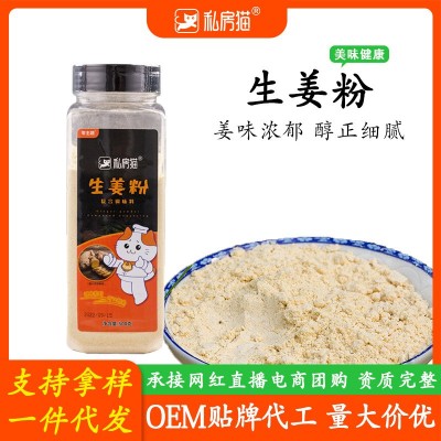 私房猫生姜粉500g瓶装老姜粉干姜粉原始点食用姜茶姜片调料
