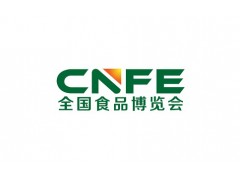 济南食品展览会 CNFE