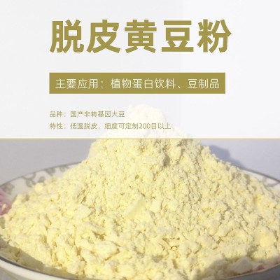 黄豆粉植物蛋白饮料豆奶黄豆饮料豆制品豆腐内脂脱皮甩渣20kg/袋