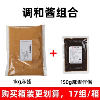1kg麻酱组合伴侣装火锅麻辣烫火锅麻辣拌涮肥牛羊肉连锁调味品酱图4