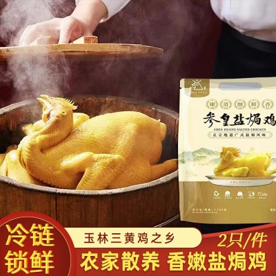 参皇香嫩盐焗鸡2只装预制菜整只熟食快手菜散养走地鸡土鸡白切鸡
