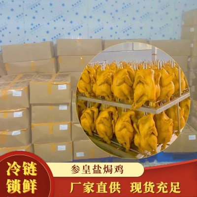 整箱盐焗鸡700g整只批发地摊手撕白切鸡酒店熟食店成品菜货源商用