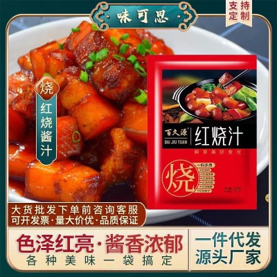 红烧肉酱汁红烧肉的酱汁红烧排骨东坡肉调料酱料调味料酱料120g