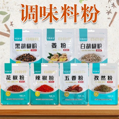 批发袋装调味料户外烧烤料撒料孜然粉胡椒粉辣椒粉椒盐花椒五香粉图1