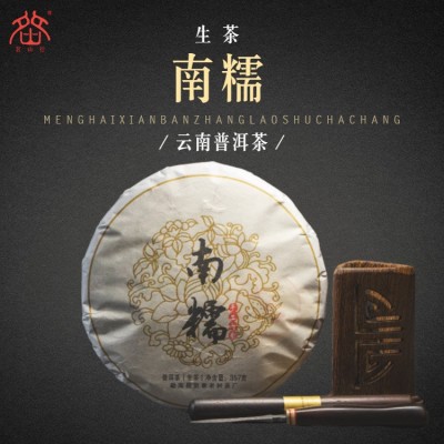 云南原产地厂家供应南糯生茶普洱茶叶 2012年生产357克普洱七子饼图2