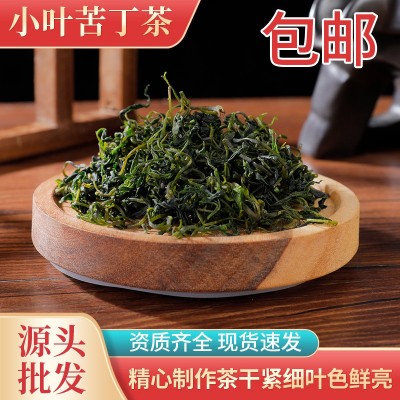 厂家批发好畅品小叶苦丁茶生津微苦回甘筠连青山绿水茶叶现货速发图1