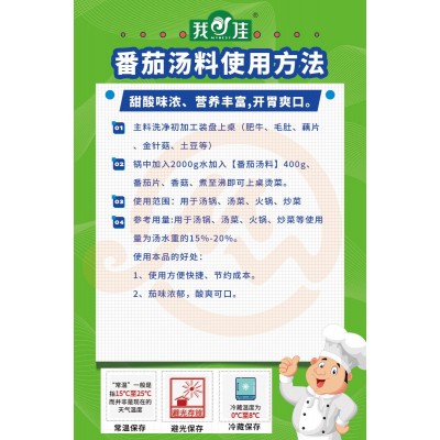 我佳番茄火锅底料200g袋装番茄汤料清汤火锅底料商用酸甜味调味料图4