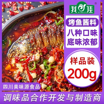 万州烤鱼调料200g香辣烤鱼料商用纸包鱼酱料麻辣烤鱼底料调味品