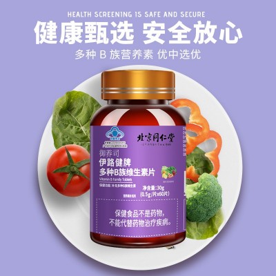 北京同仁堂伊路健牌多种B族维生素片补充维生素vb维生素B60片/瓶图2