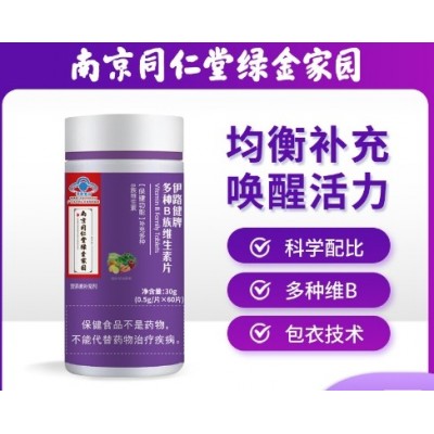 南京同仁堂绿金家园维生素B族片多种复合维生素0.5g*60片/瓶30克