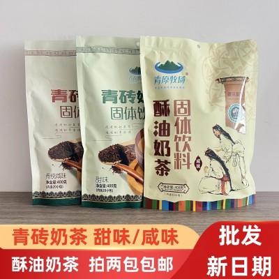 青原牧场内蒙古特产酥油炒米奶茶独立小包袋装冲饮甜咸味400g