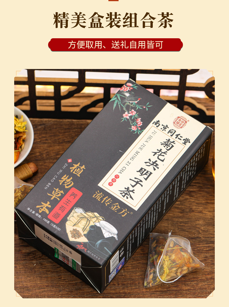 菊花决明子茶_10.jpg