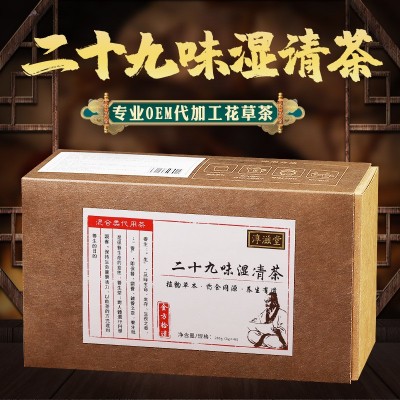 淳滋堂二十九味湿清茶 去非湿茶非湿胖茶非三清茶袋泡茶养生