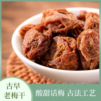 珍镁味 古早老梅干酸甜话梅六味老梅干古法青梅蜜饯零食图1