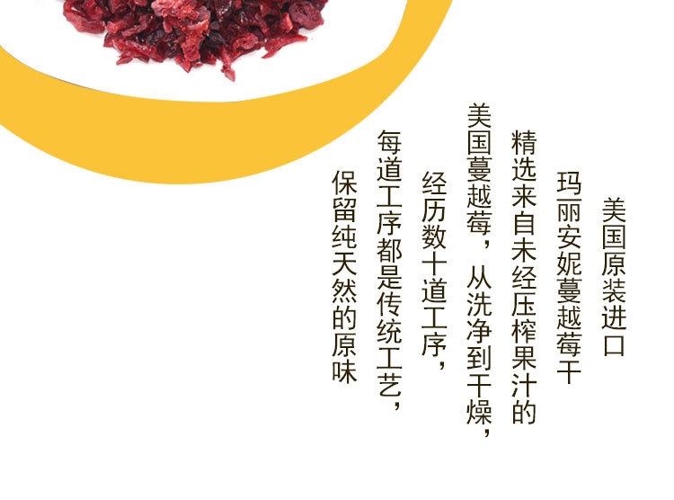 玛丽安妮蔓越莓小片详情图2_03